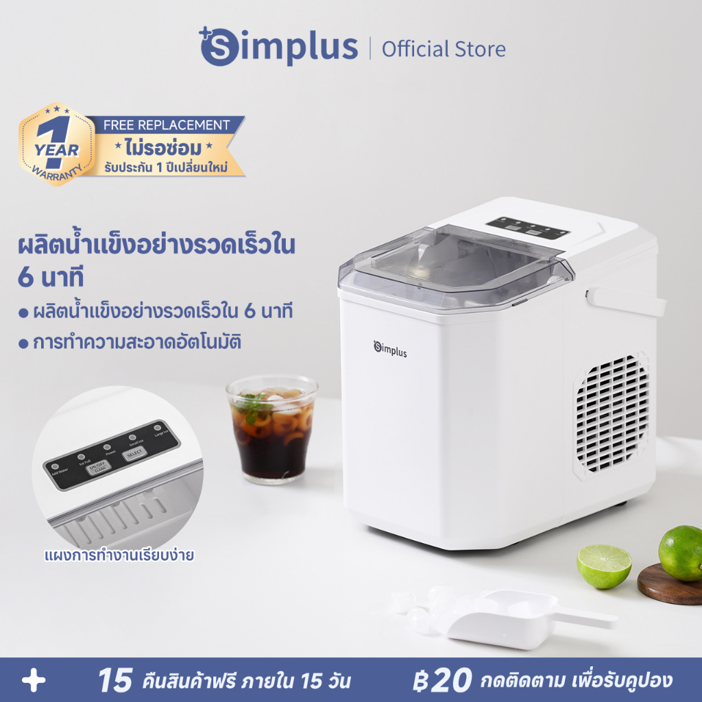 Simplus Ice Maker เครื่องทำน้ำแข็ง1.2L ใช้ในครัวเรือน ทำน้ำแข็งก้อนสำหรับใช้ในบ้านอย่างรวดเร็ว ZBJH001