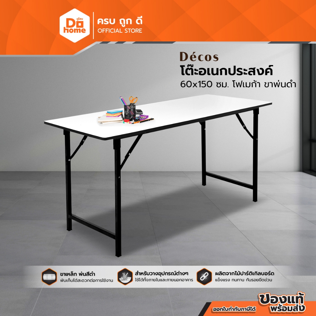DECOS โต๊ะอเนกประสงค์ โฟเมก้า 60x150 ซม. ขาพ่นดำ |AB|