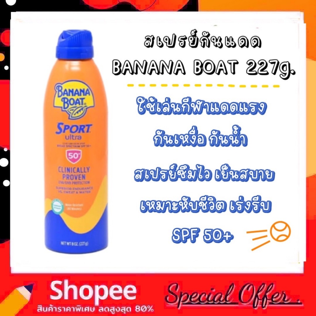 Banana Boat Sport Ultra Sunscreen Clear Sunscreen Spray Broad Spectrum SPF 50+ 227g.  สเปรย์ กันแดดบ