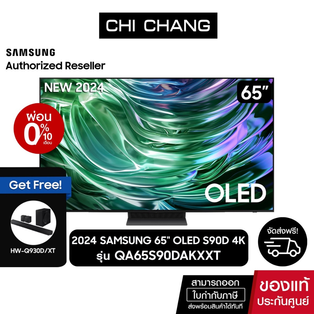 (FREE HW-Q930D/XT)SAMSUNG OLED 4K Smart TV 65S90D 65นิ้ว รุ่น QA65S90DAKXXT+ฟรี Soundbar Q930D