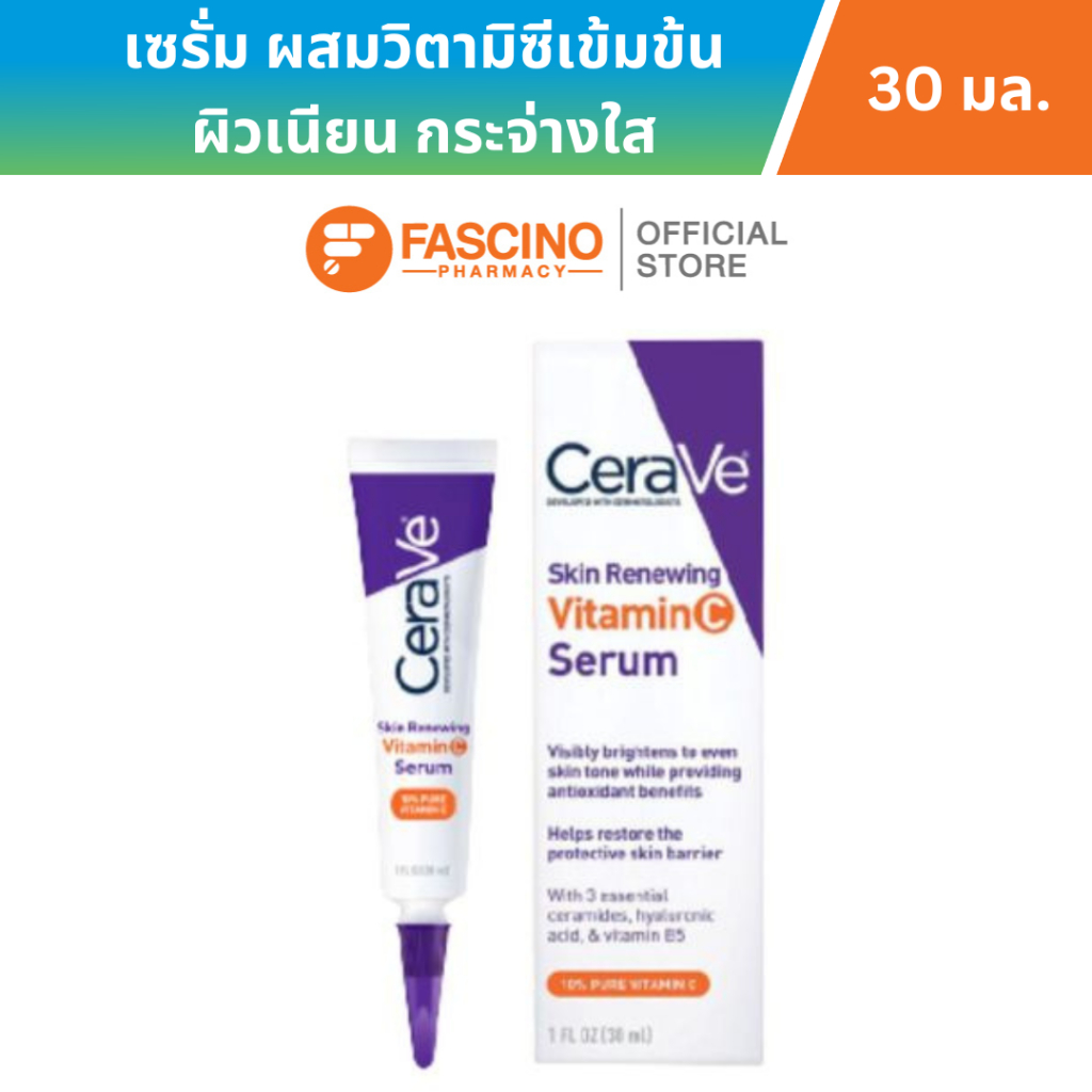 CeraVe Skin Renewing Vitamin C Serum เซราวี เซรั่ม ผสมวิตามินซีเข้มข้น ผิวเนียน 