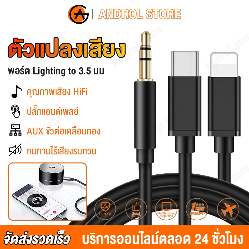 สายสัญญาณเสียง Audio Adapter อะแดปเตอร์ TYPE C สายเครื่องเสียงรถยนต์ อะแดปเตอร์เสียงหูฟัง สำหรับ HAUWEI SAMSUNG