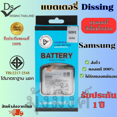 แบตเตอรี่ Dissing Battery สำหรับ Samsung รุ่น A30,A31,A32,A33,A34,A42 รับประกัน 1 ปี