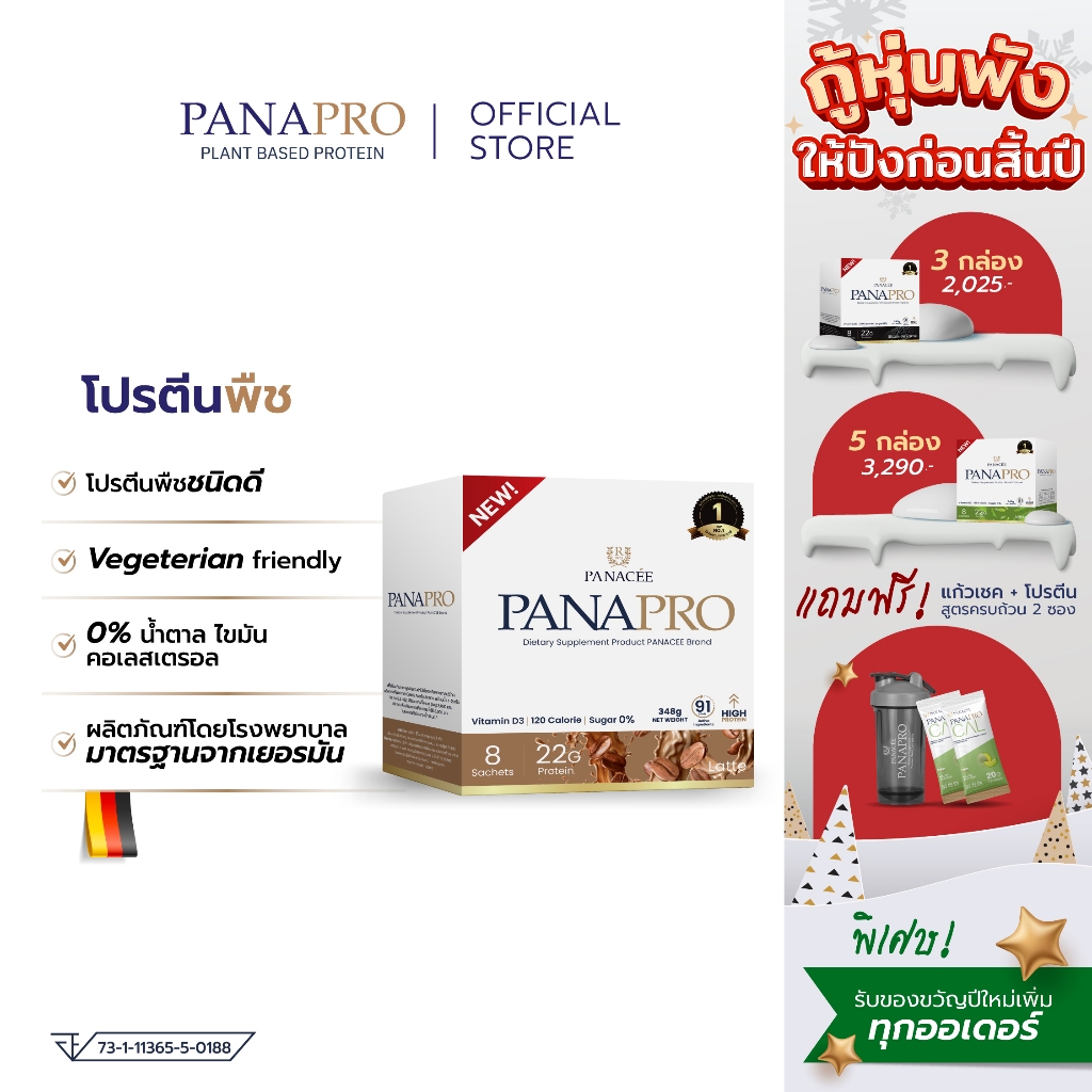 โปรตีนพืช สูตรมัลติ นูทรีชั่น PANAPRO Plant Based Protein รสกาแฟลาเต้ (8 ซอง) โดยรพ.พานาซี