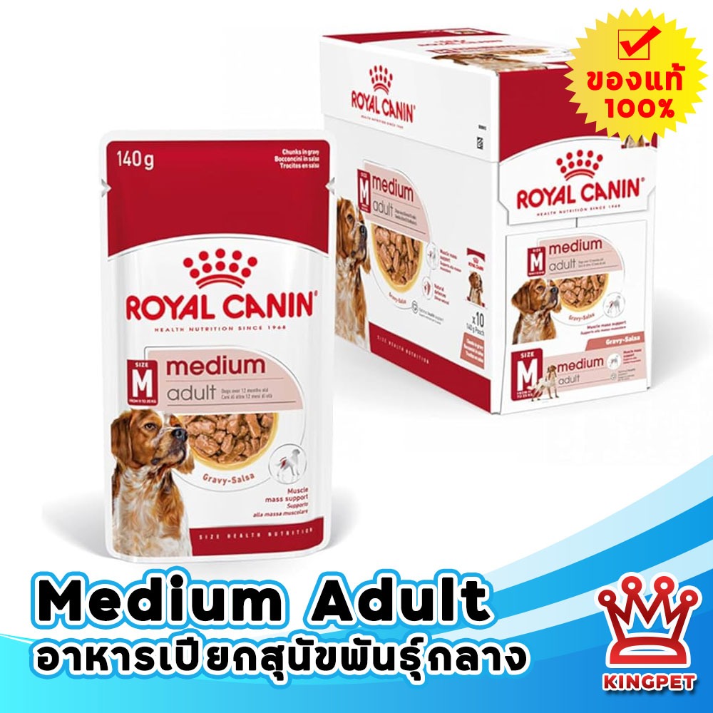 ROYAL CANIN MEDIUM ADULT อาหารเปียก (กล่อง) สุนัขโตพันธุ์กลาง