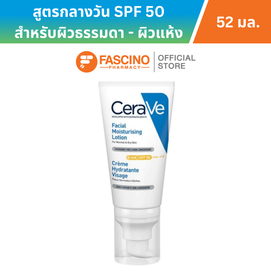 CeraVe Facial Moisturizing Lotion SPF50 เซราวี โลชั่นสูตรป้องกันแสงแดด สำหรับผิวธรรมดา-ผิวแห้ง (52 มล.)