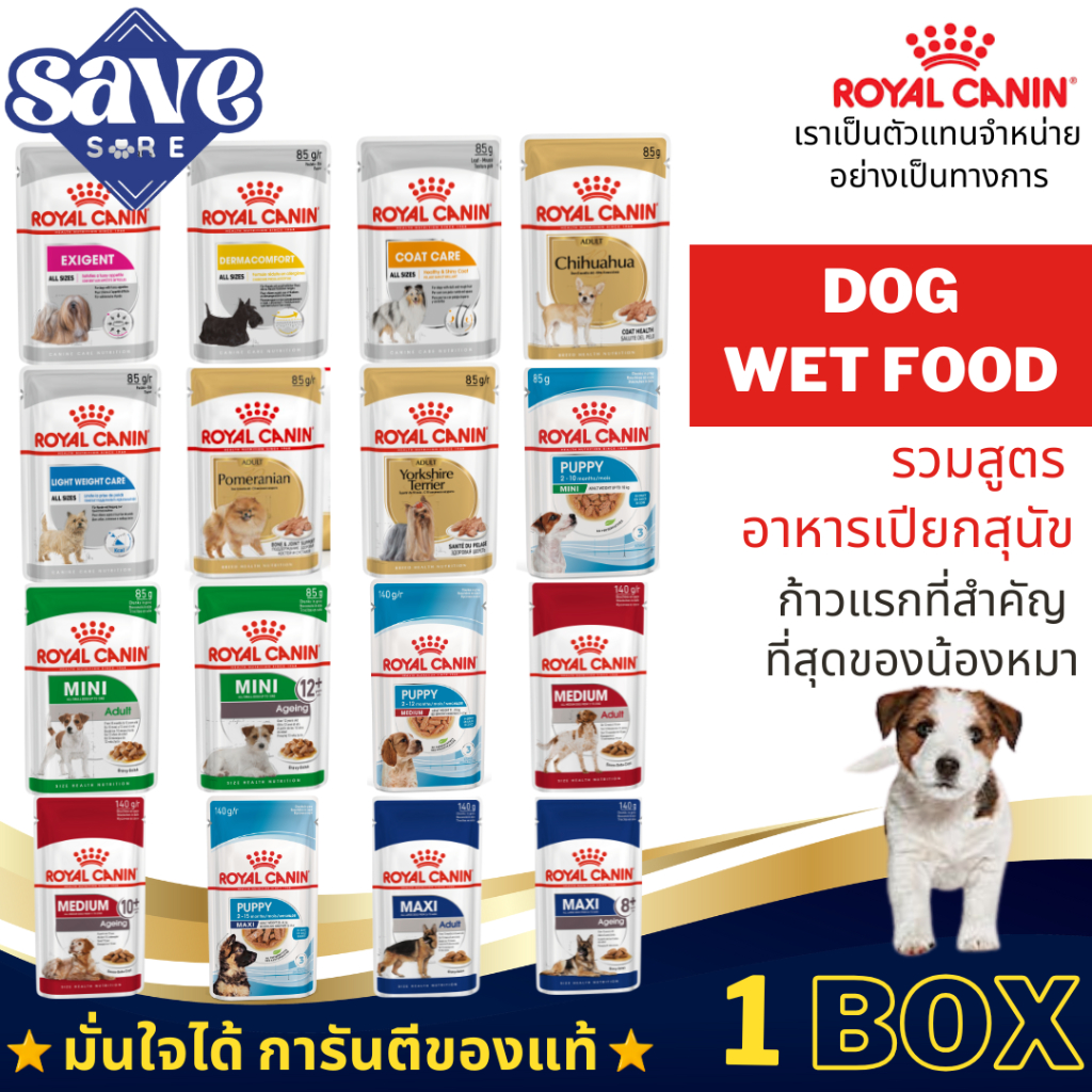 Royal canin อาหารเปียก สำหรับสุนัข Pouch ทุกสูตร อาหารเปียกเพ้าซ์ 85ก. /140ก. (ย