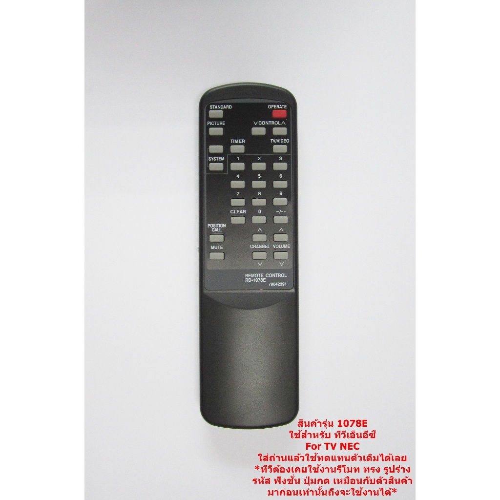 รหัสสินค้า  1078E For NEC TV ใช้สำหรับทีวีเอ็นอีซี