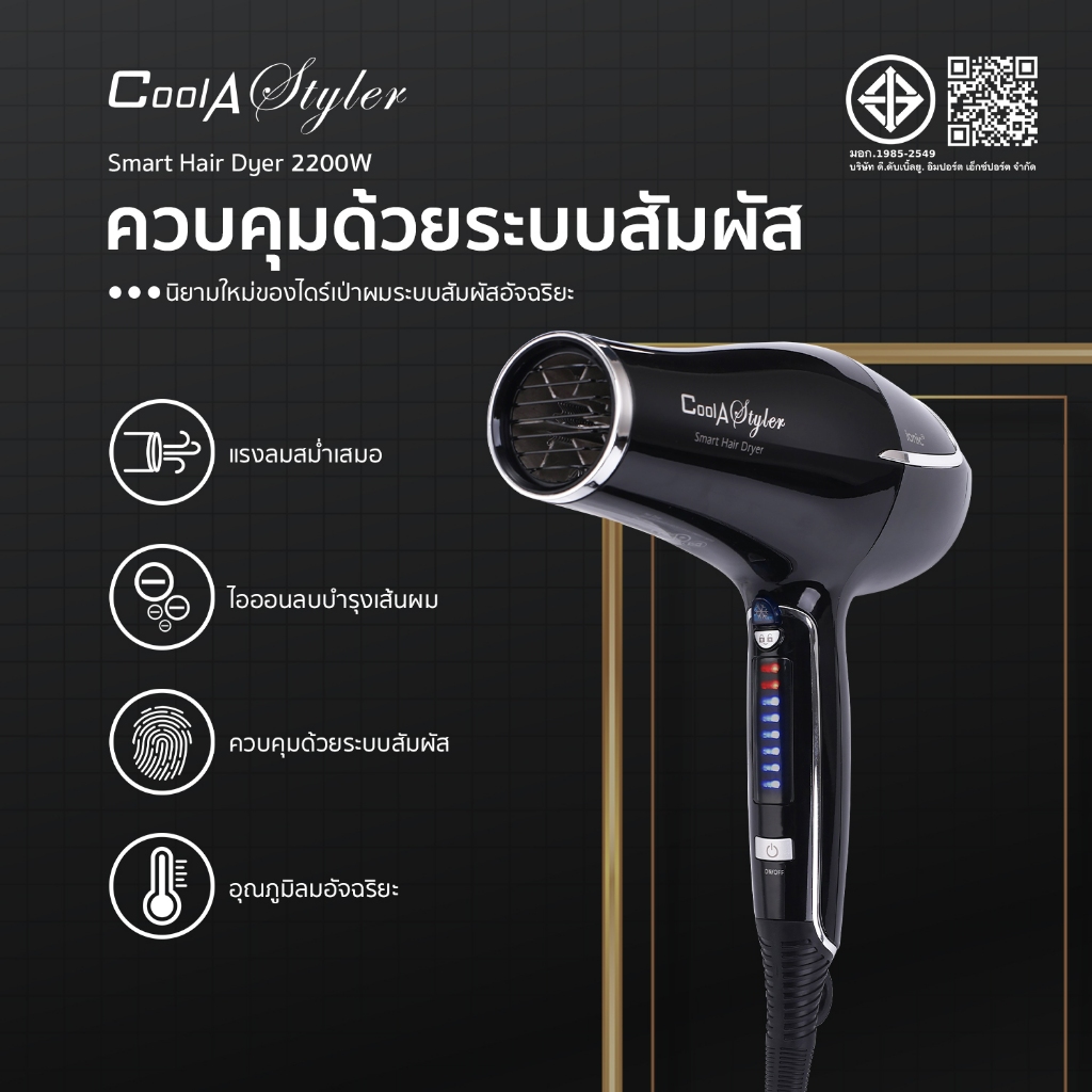 [มีของแถม] Coolastyler ไดร์เป่าผม ระบบสัมผัส 2200W มอก.เครื่องเป่าผม 10ล้านไอออนนิค ปกป้องเส้นผมAI เป่าผม ไดร์ ไดเป่าผม