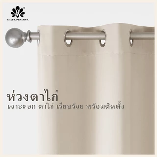 BlackPeacock【สินค้าพร้อมส่ง】ผ้าม่านกันแสง 90-99% / ผ้าม่านบังแดด / ผ้าม่านโรงแรม/ ผ้าม่านทึบแสง กันร้อน ม่านหน้าต่าง