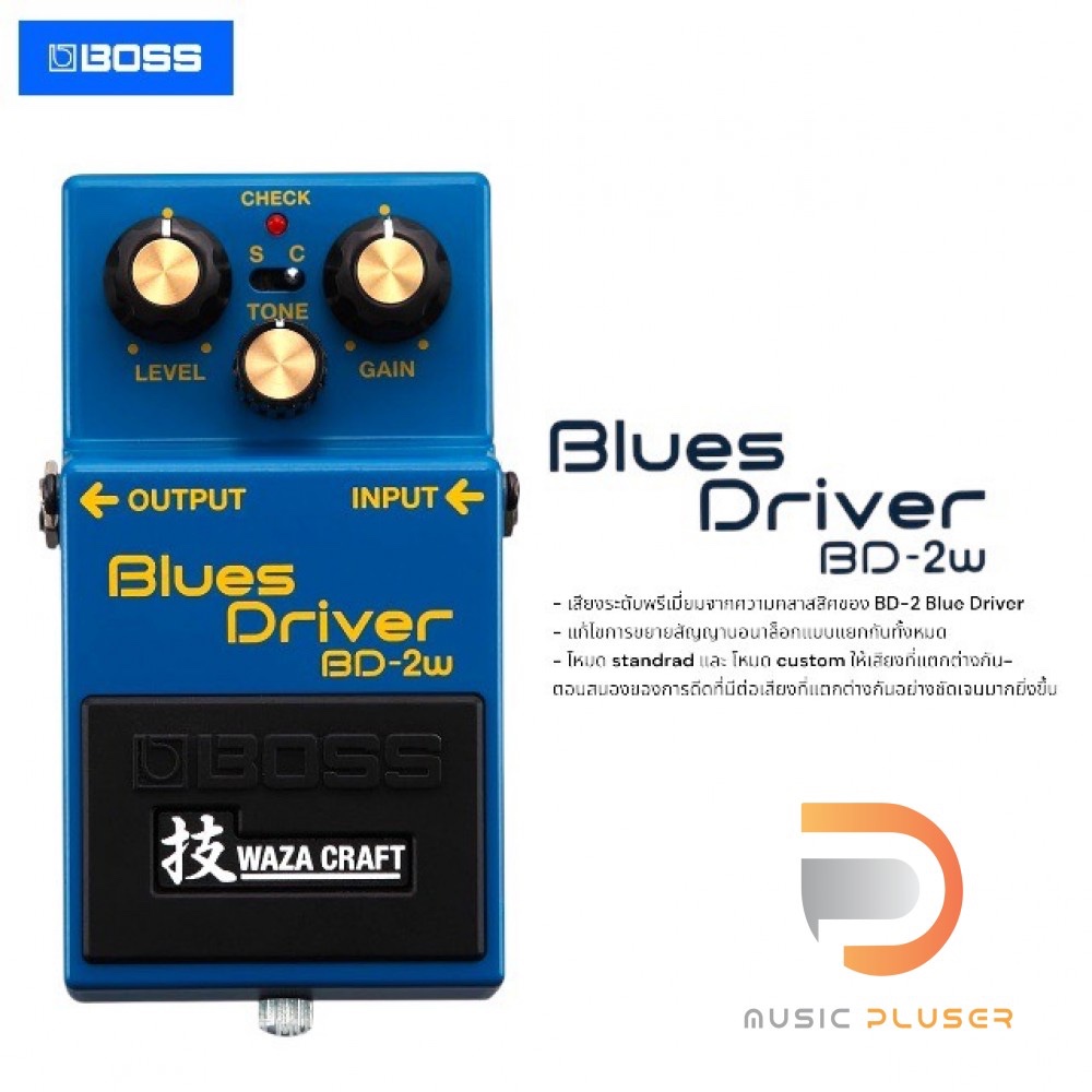 Boss BD-2W Blues Driver Waza Craft เอฟเฟ็คก้อนจาก Boss ที่ได้รับตวามนิยมสูงสุด งานสุดพรีเมี่ยม ประกั