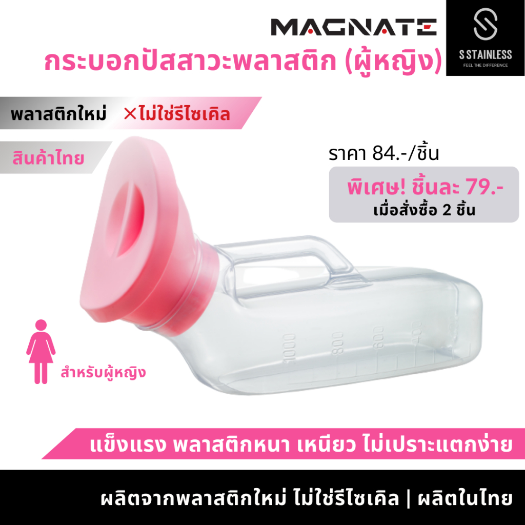 กระบอกปัสสาวะพลาสติก สำหรับผู้หญิง พลาสติกใส พลาสติกใหม่(ไม่ใช่รีไซเคิล) โถปัสสาวะ (7001)