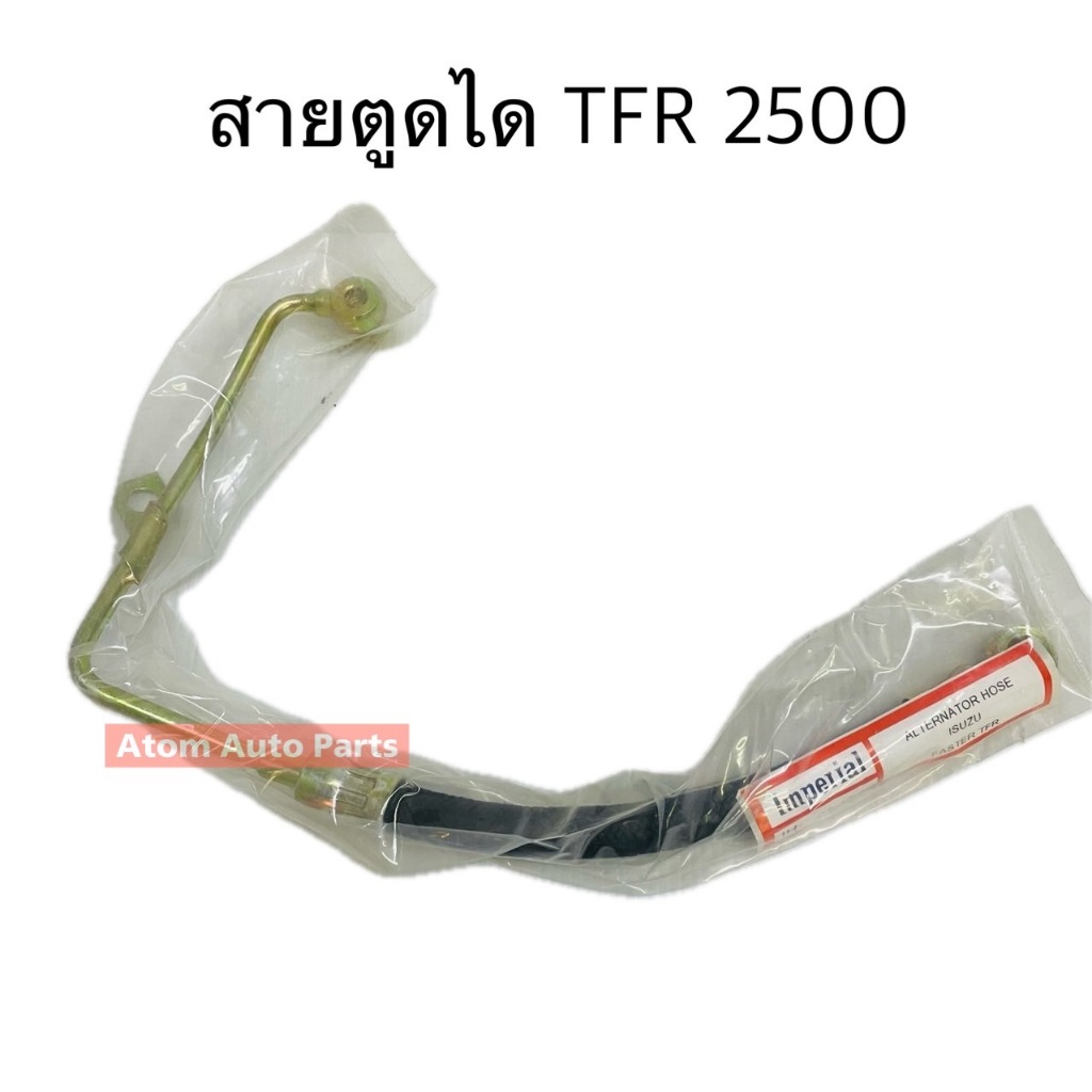 สายอ่อนตูดได สายตูดได TFR 2500 สายตูดไดชาร์จ TFR รหัส.OS17