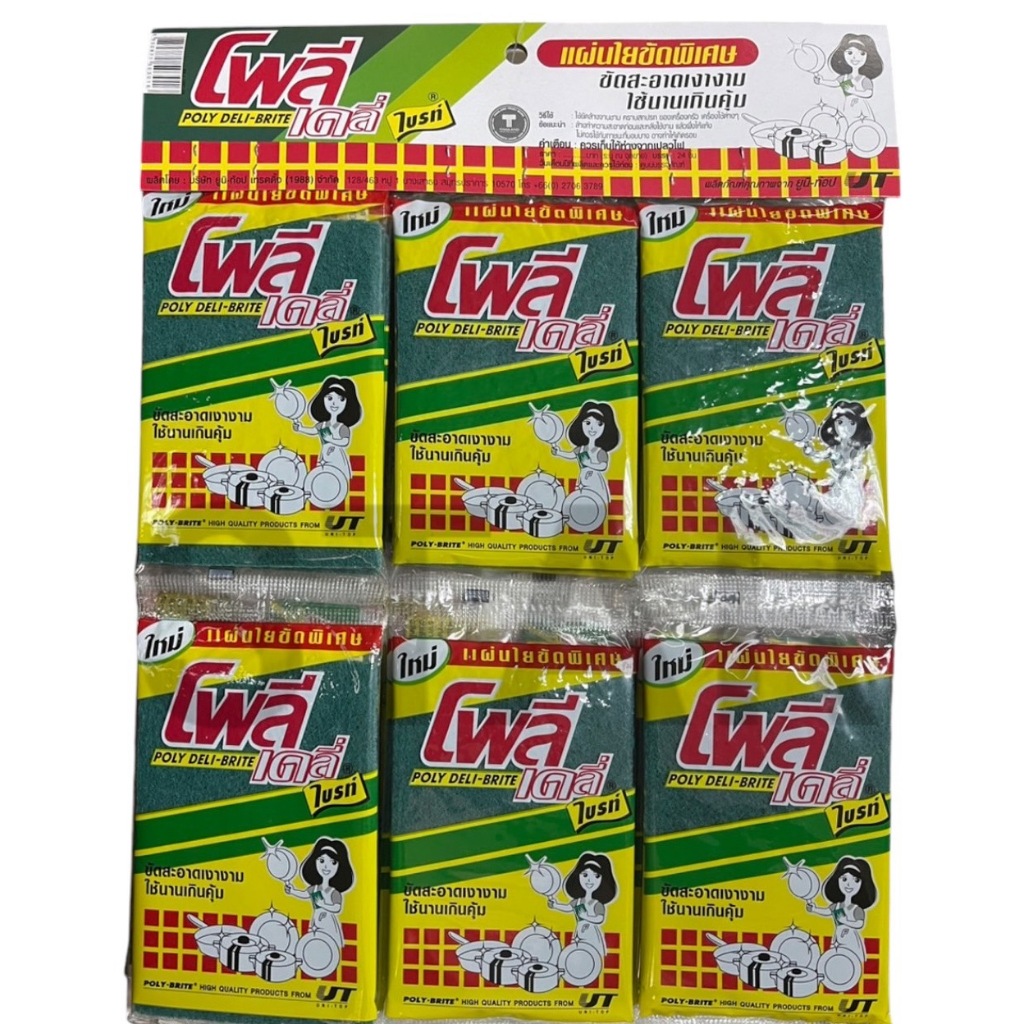 แผ่นใยขัด ขนาด 9×13 cm ยกโหล แผ่นขัด สก๊อตไบร์ท ใยขัด ล้างจาน โพลีไบร์ท โพลีไบรท์