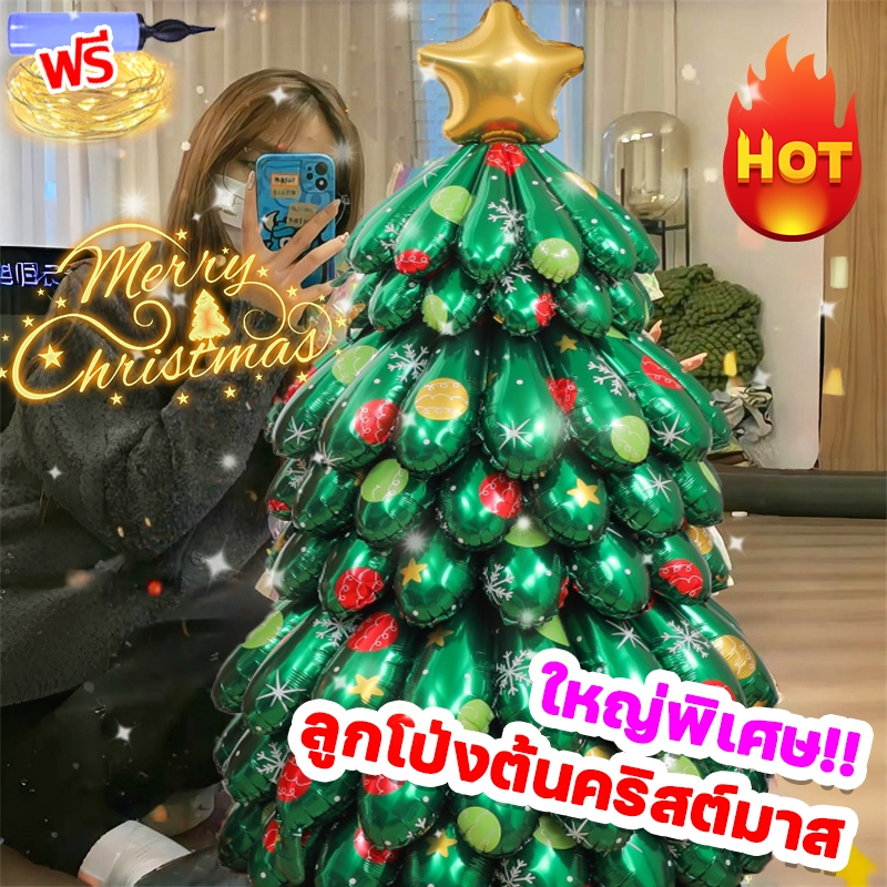 พร้อมส่ง ต้นคริสมาส ลูกโป่งฟอยล์ ลูกโป่งต้นคริสต์มาส 130cm ลูกโป่งคริสต์มาส 4D สําหรับตกแต่งต้นคริสต์มาส