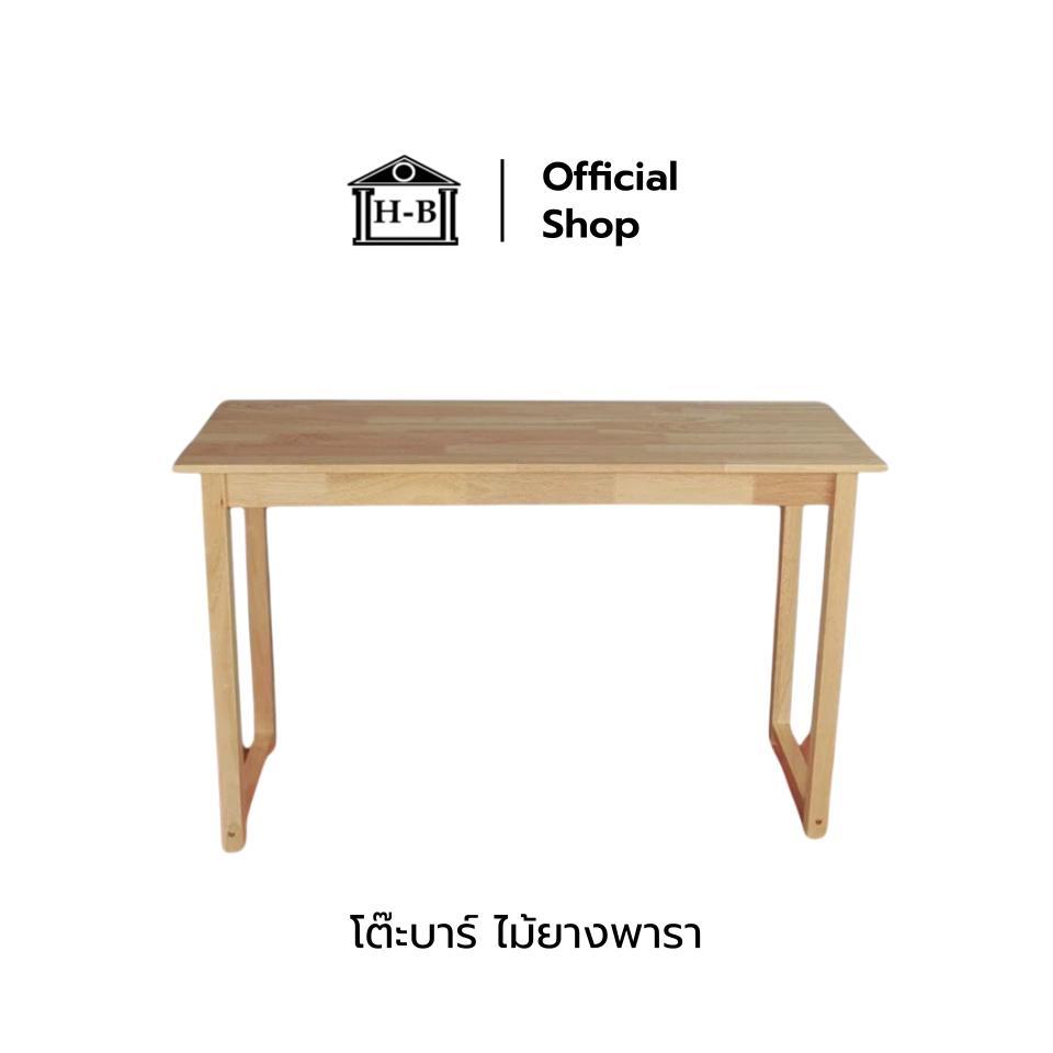 Homebest  โต๊ะบาร์ ไม้ยางพารา แข็งแรง ทนทาน สูง74 ขนาด 120x40x74 cm. ประกอบให้ฟรีทุกจังหวัดหลัก