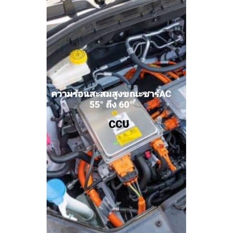 MG ZS/EP/ES ชุดลดอุณหภูมิกล่อง CCU ( รุ่นใหม่ ) ช่วยป้องกันความร้อนสะสมขณะชาร์จไฟAC ระบบทำงานอัตโนมั