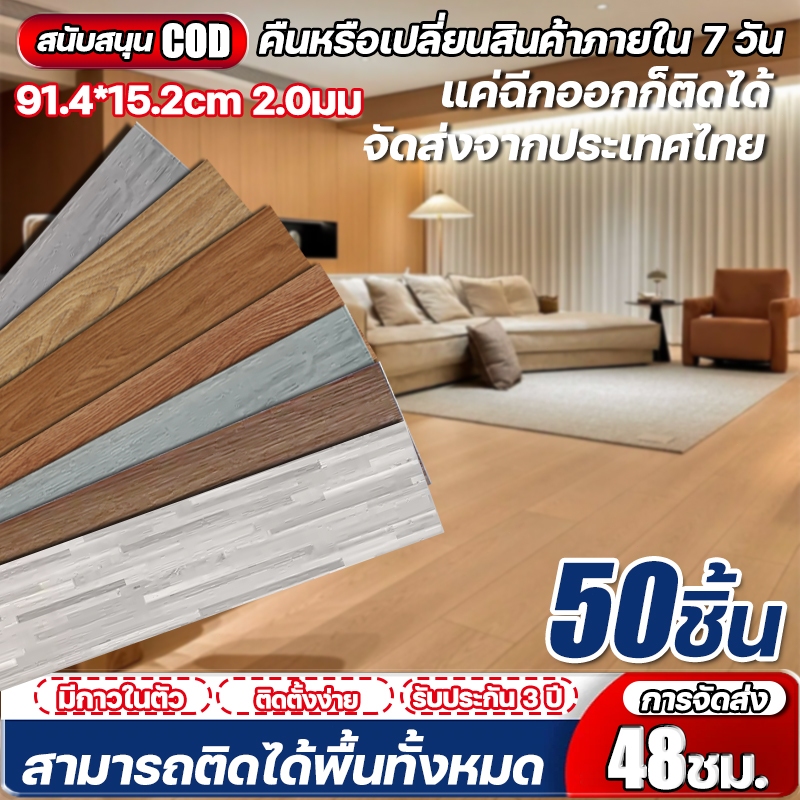 ราคาโปรโมชั่นกระเบื้องยาง 91×15cm กาวในตัว ติดตั้งง่าย ทนทาน ลายไม้ กระเบื้องปูพืน ปูพื้น ติดพื้น พื้นห้องนอน ห้องน้ำ ระ