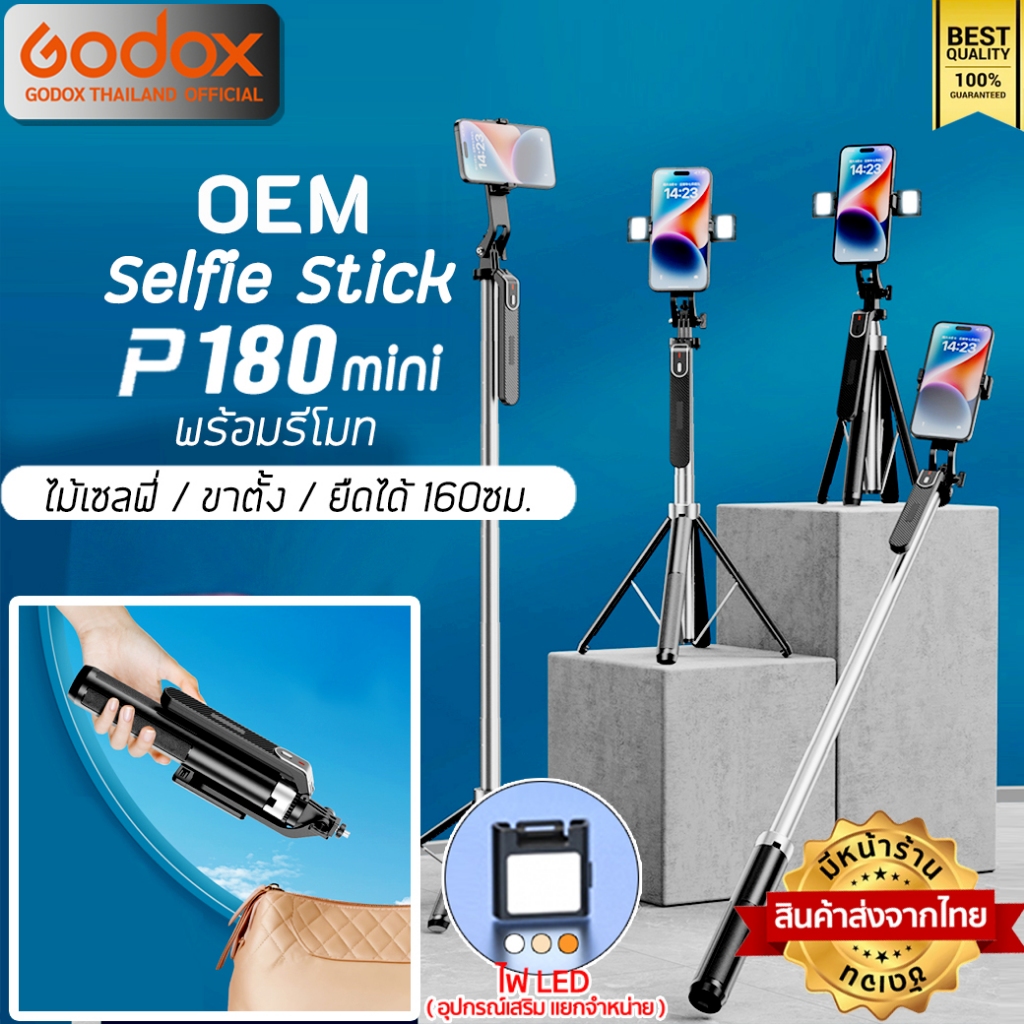 ส่งจากไทย ** OEM ** ไม้เซลฟี่ รุ่น P180 mini - Selfie Stick ยืดได้ ตั้งได้ พร้อมรีโมท ขาตั้ง ขาตั้งม