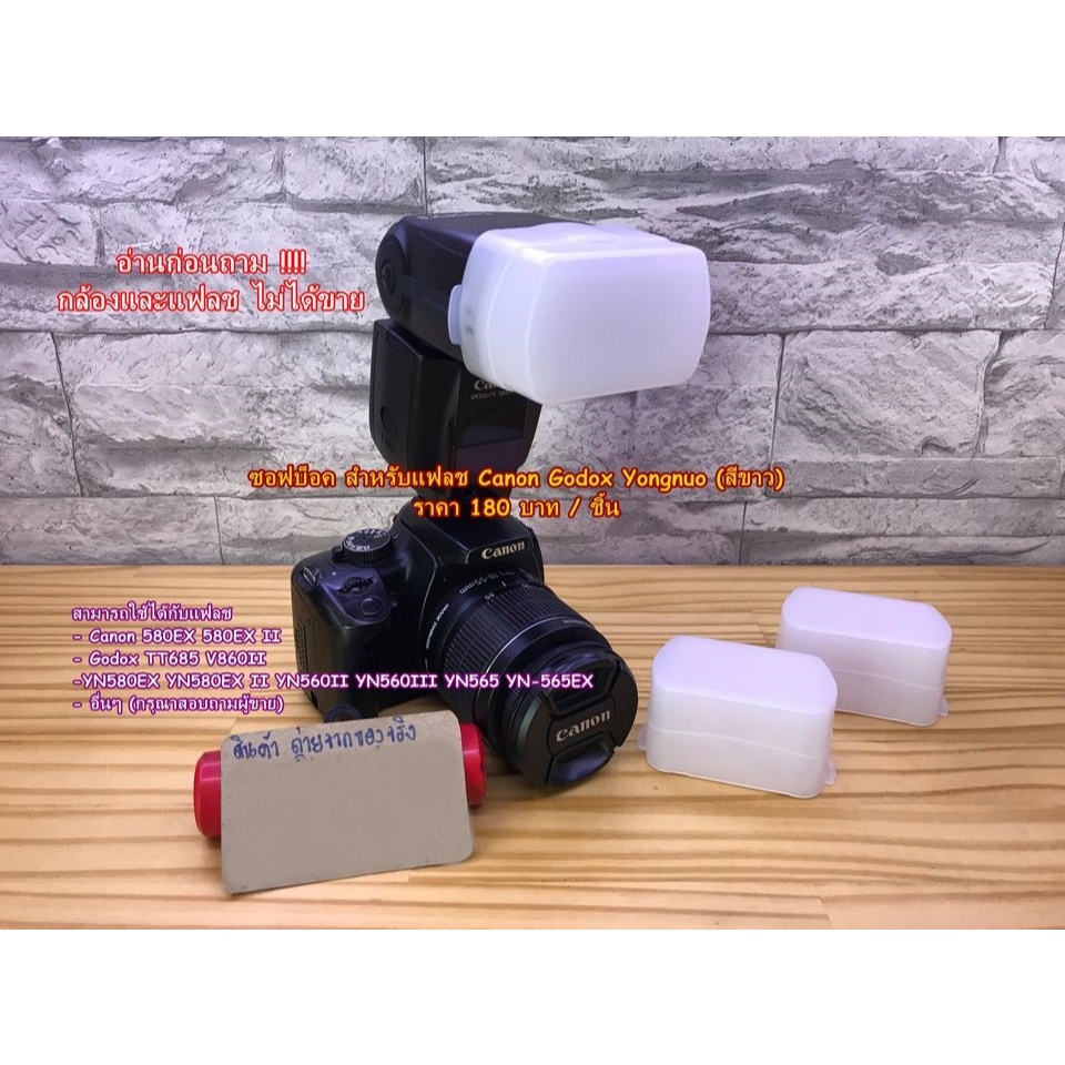 ซอฟบ็อค สำหรับแฟลช YN 560 III , YN-565, YN580EX