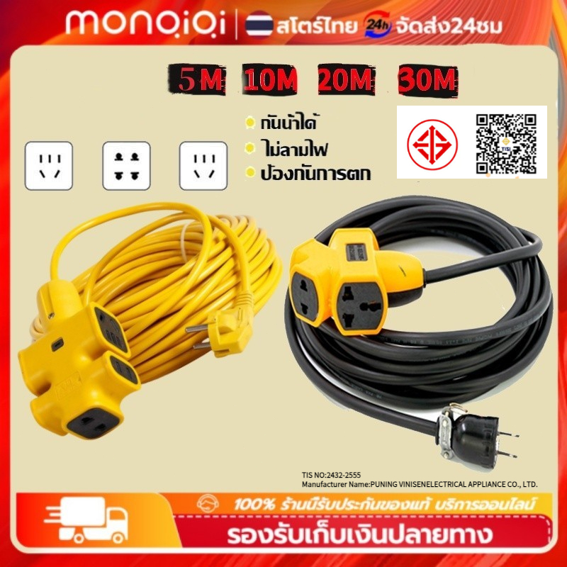 10m/20m/30m ปลั๊กไฟ ปลั๊กไฟต่อพ่วง ปลั๊ก4ทาง สายไฟพ่วง ปลั๊กสนาม ปลั๊กตลาดนัด ปลั๊กตัวผู้ ปลั๊กแยก 4 ทาง