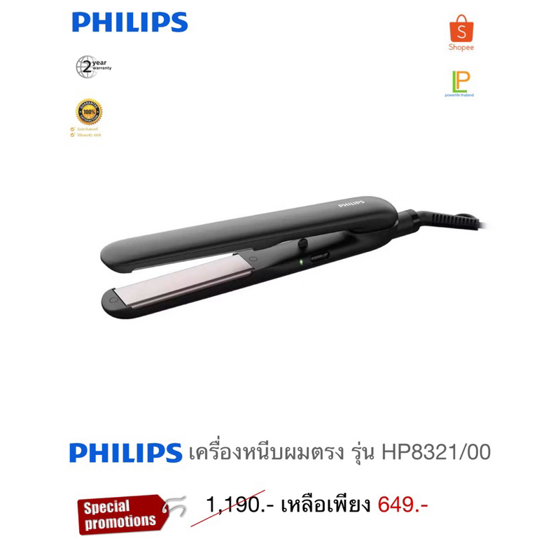 Philips เครื่องหนีบผม รุ่น HP8321/00