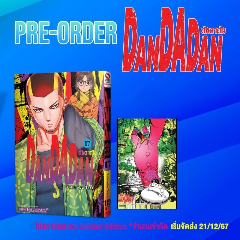 🔴live ลด50% | DANDADAN ดันดาดัน เล่ม 1-17 มี โปสการ์ด