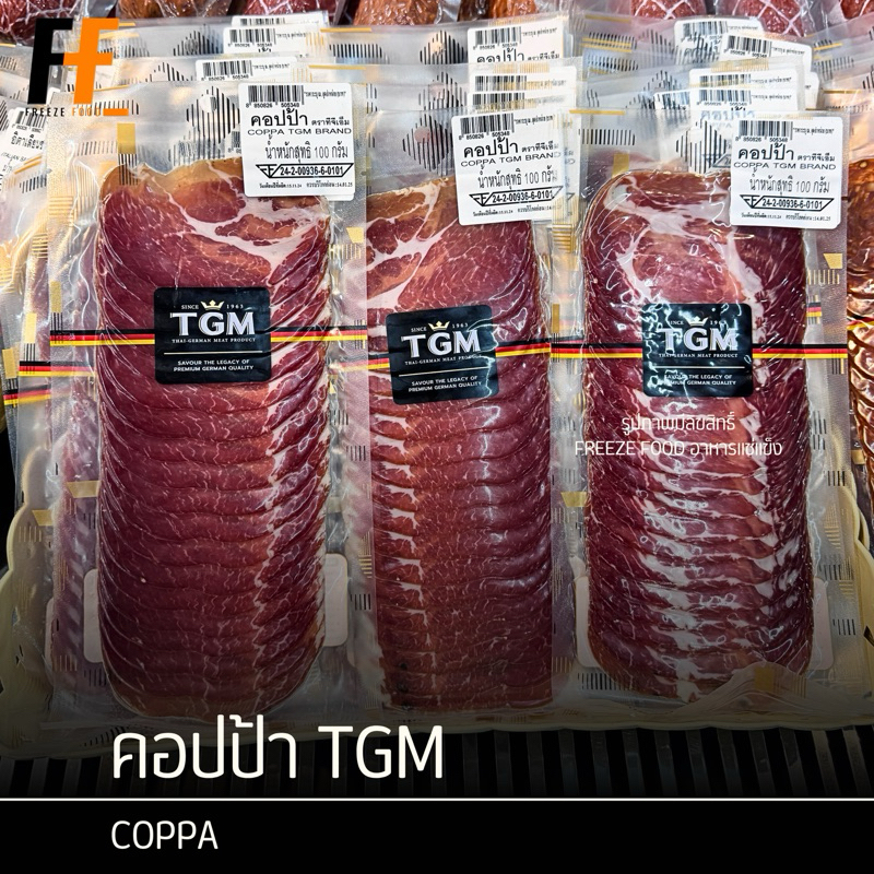 คอปป้า TGM 100 กรัม | COPPA
