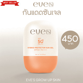 Eve's นิวส์อีฟส์ กันแดด ไฮบริด โพรเทคเตอร์ ซันเจล ( กันเเดดเ…