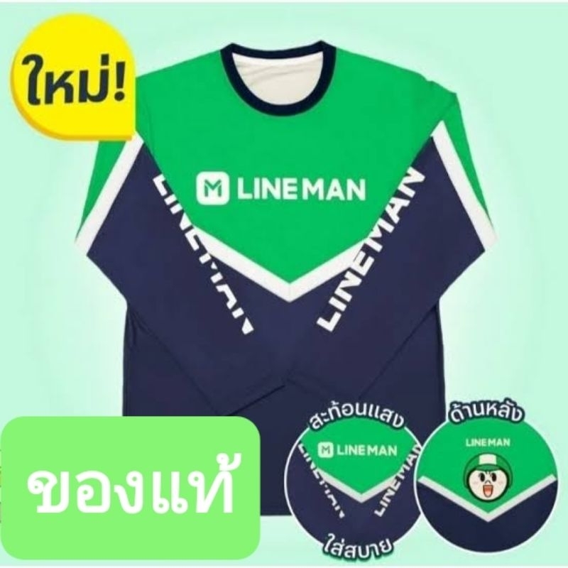 เสื้อยืด LINE man แท้ศูนย์