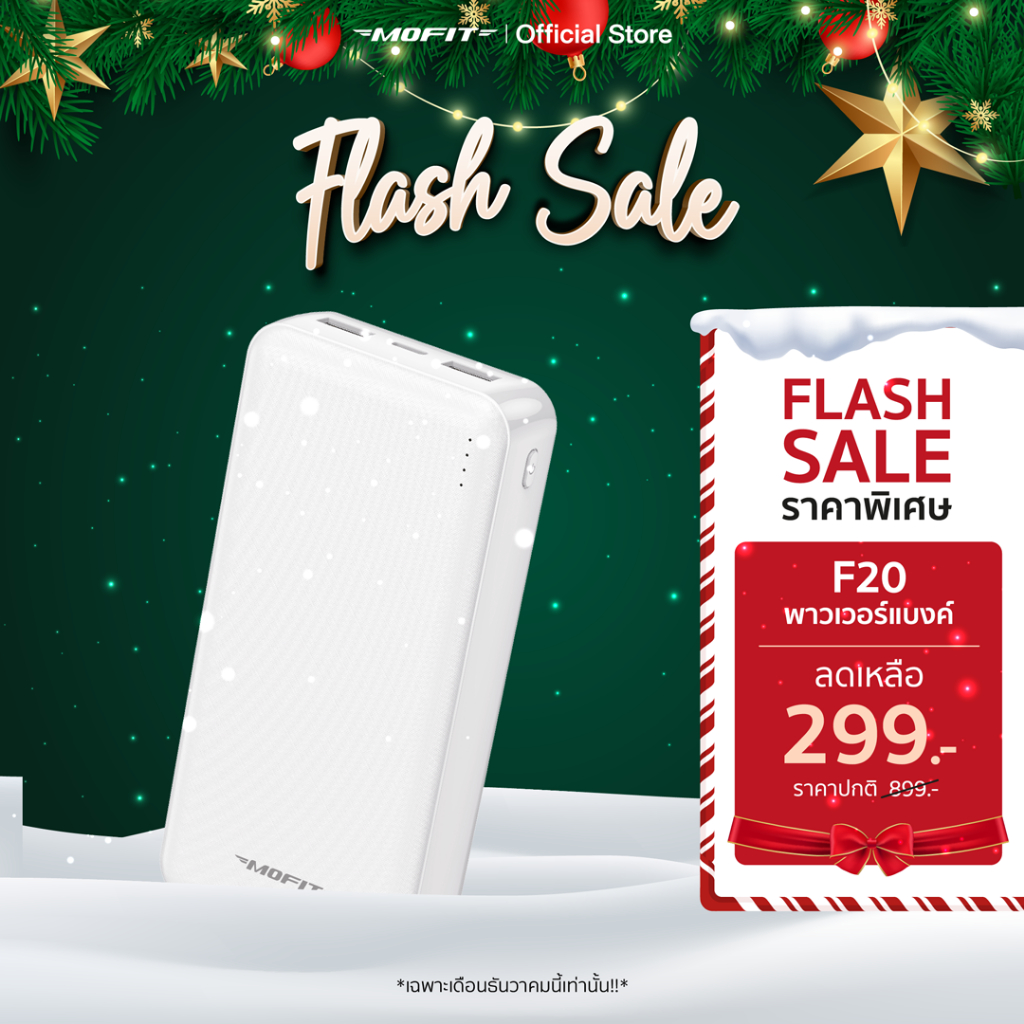 MOFIT F20 Powerbank 20000mAh แบตสำรอง จ่ายไฟ Output ช่อง USB เท่านั้น รับประกัน1ปี
