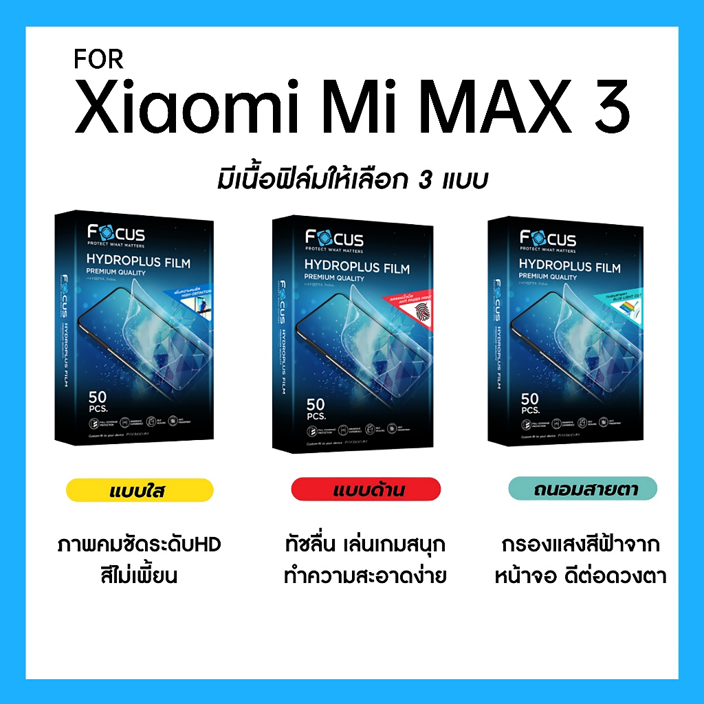ฟิล์มไฮโดรพลัส Focus สำหรับ Xiaomi Mi MAX 3 เต็มจอ มีอุปกรณ์ติดฟิล์มให้