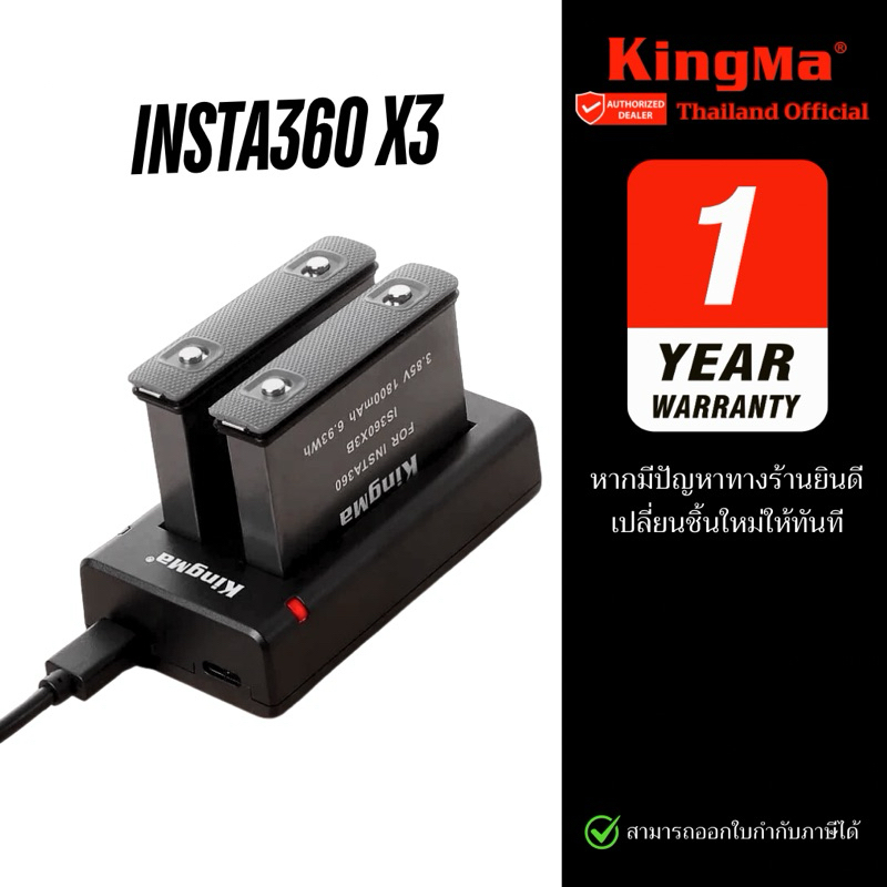 Kingma Insta360 X3 แบตเตอรี่ แท่นชาร์จ (ประกันศูนย์ 1 ปี)