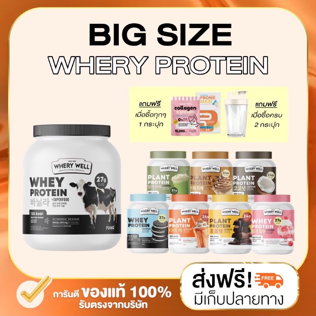 (ถังละ690.-ในไลฟ์) (1แถม1) ถังใหญ่700g. เวย์โปรตีน Wheyprotein แพลนท์โปรตีน โปรตีนไดเอท เวย์รี่เวลโปรตีน wheryprotein