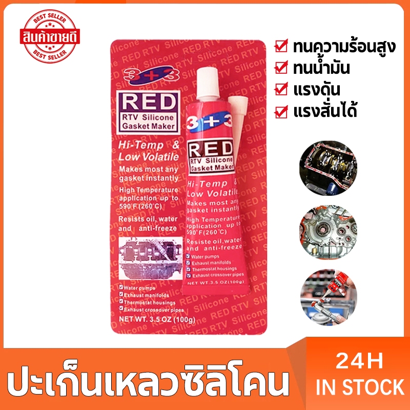 กาวทาปะเก็น กาวประเก็นแดง กาวซิลิโคน ประเก็น ทาประเก็น 100g ทนต่ออุณหภูมิสูง DAITEN 26BR-High-Temp RTV Silicone Gasket