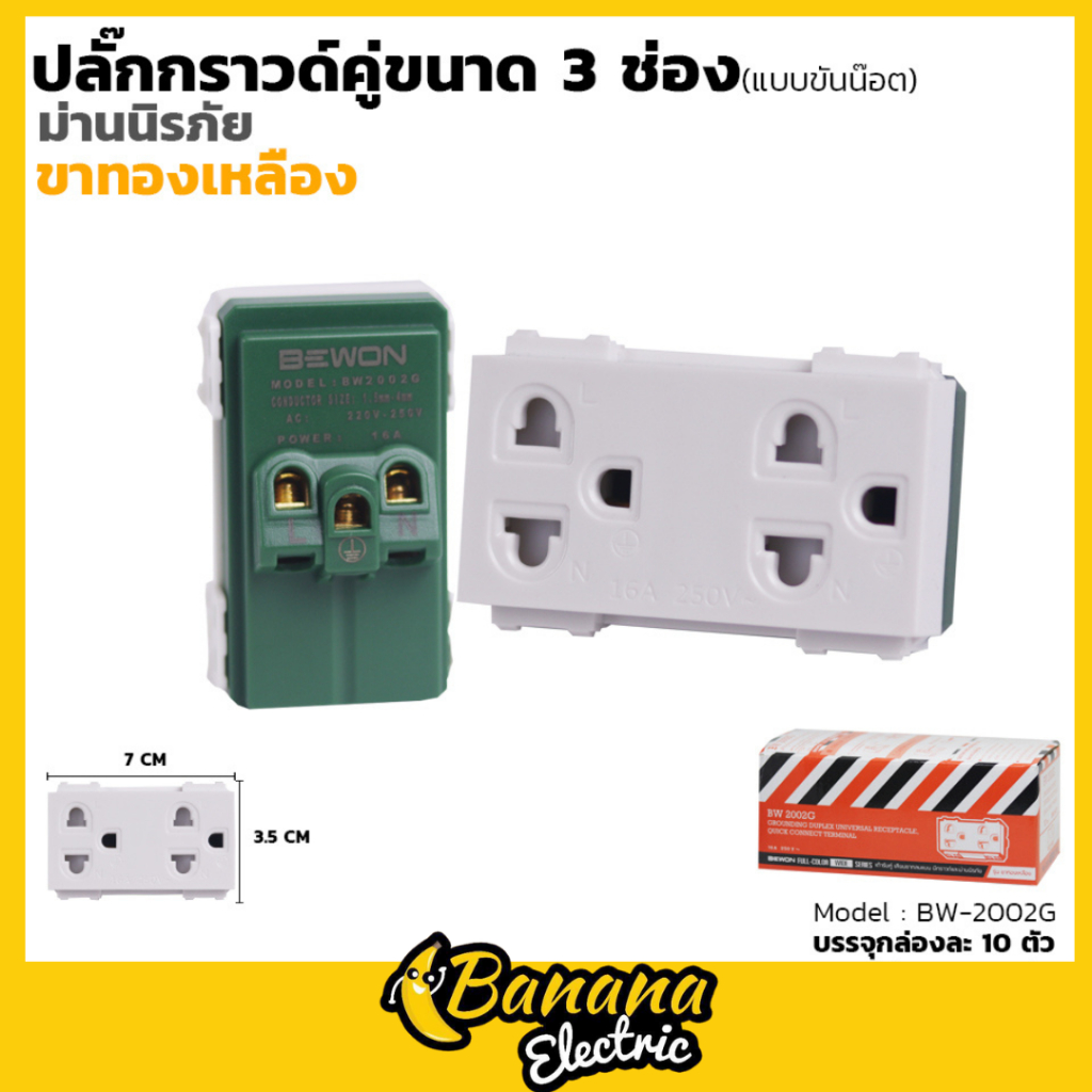 ปลั๊กกราวด์คู่ แบบขันน็อต(BW2002G)
