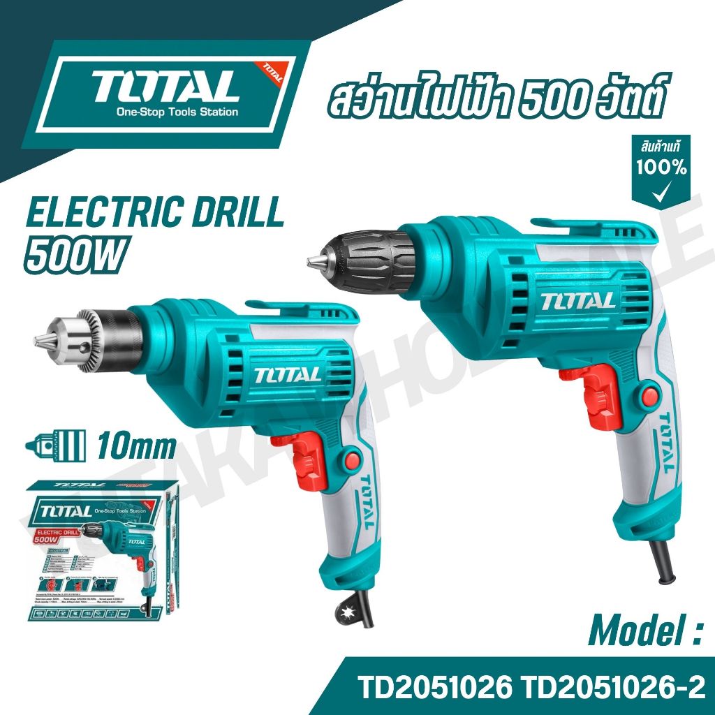 TOTAL สว่านไฟฟ้า 500 วัตต์ 20V รุ่น TD2051026 TD2051026-2 (ELECTRIC DRILL)