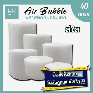แอร์บับเบิ้ลสีใส ความหนา 40 แกรม ยาว 100 ส่งในระบบ shopee ส่งเร็ว ส่งถูก !!!