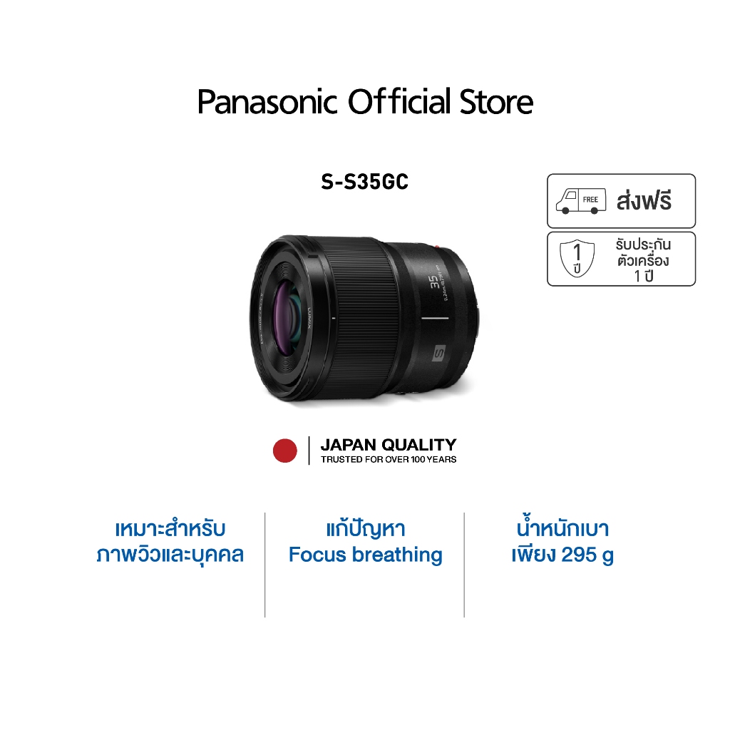 Panasonic Lumix Full Frame Lens S-S35GC Normal Lens ประกันศูนย์