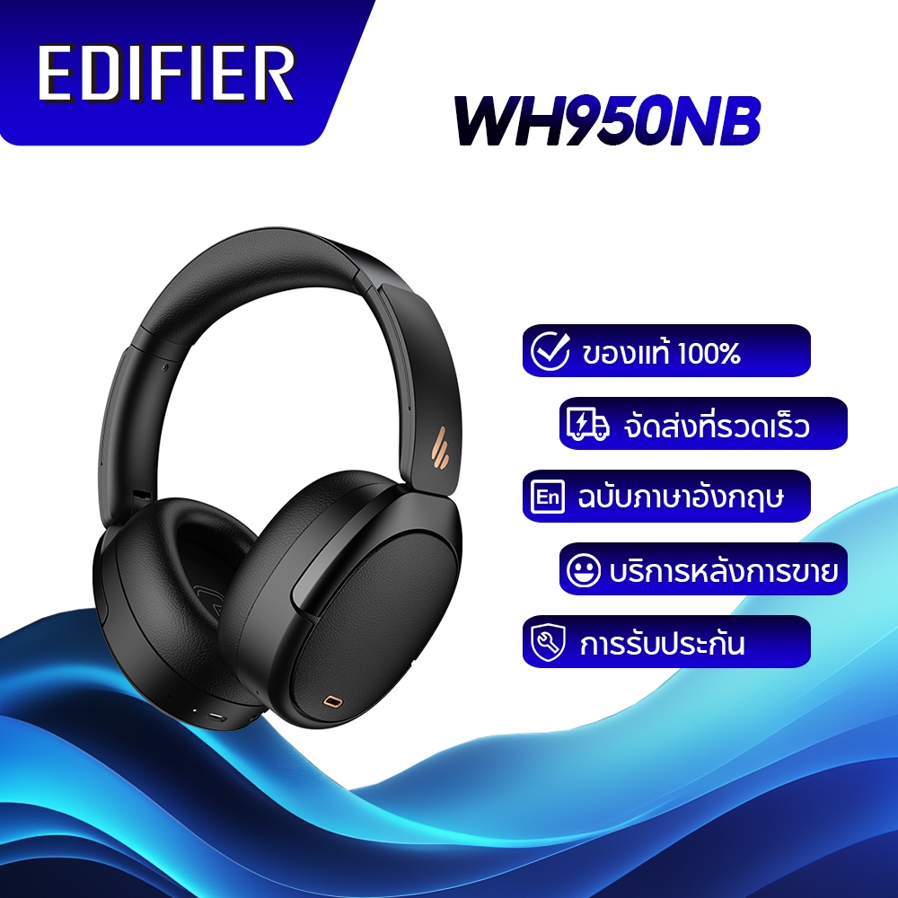 Edifier WH950NB (2025) หูฟังครอบหูตัดเสียงรบกวนแบบไร้สาย ANC + โหมดเสียงรอบข้าง เสียงความละเอียดสูง 