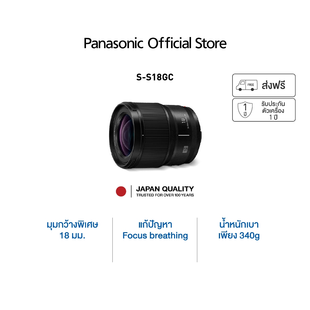 Panasonic Lumix Full Frame Lens S-S18GC Ultra Wide Angle Lens ประกันศูนย์