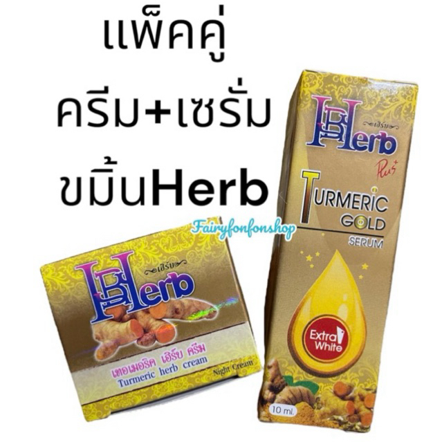 ครีมขมิ้นเฮิร์บ เซรั่มขมิ้นทองคำ Turmeric Gold Serum by Herbal เซรั่มขมิ้นเฮิร์บ เซรั่มขมิ้นทองคำ เนื้อละมุน ซึมง่าย