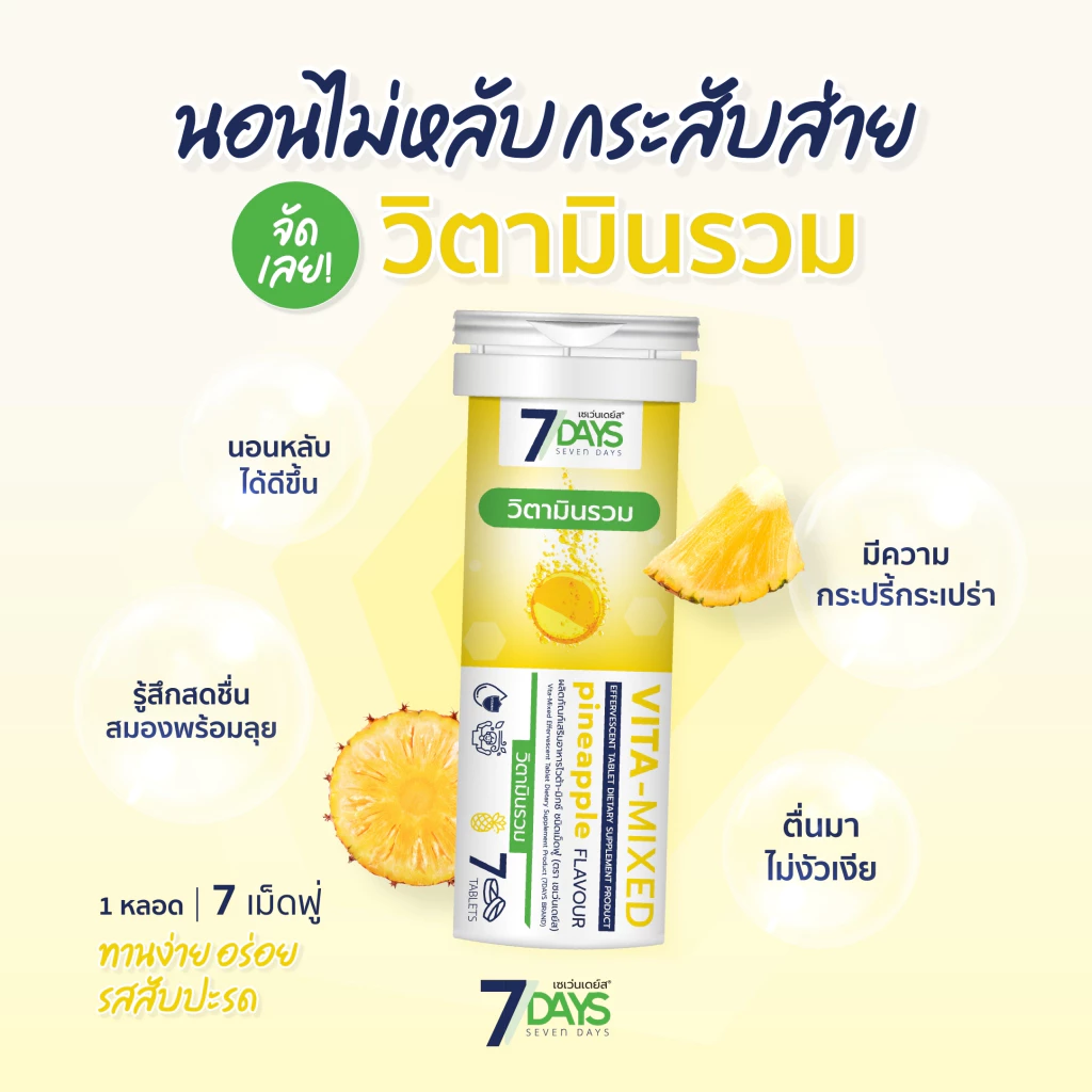 วิตามินรวม Vita-Mixed ผิวเปล่งปลั่ง ลดคอเลสเตอรอล thumbnail 3