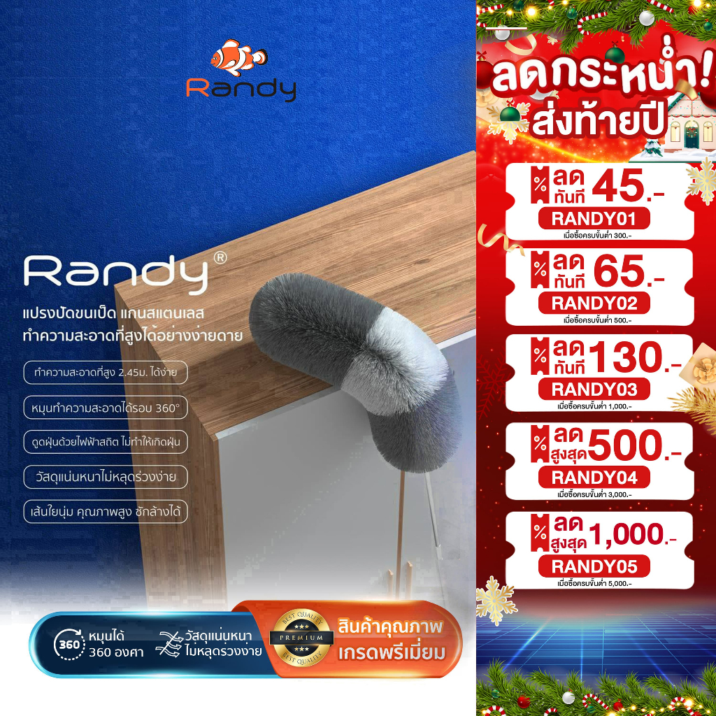 Randy M12 ไม้ปัดฝุ่น ไมโครไฟเบอร์ ด้ามปรับความยาวได้ 2.4เมตร แปรงปัดฝุ่น ดัดโค้งงอได้ ซักได้ ผลิตภัณฑ์สแตนเลส