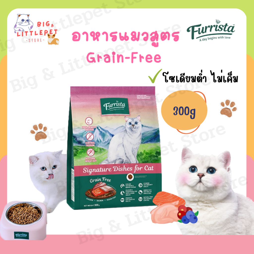 Furrista อาหารแมว อาหารเม็ด Cat Grain-Free สำหรับแมวโต 1 ปีขึ้นไป บำรุงขนสวย ลดก้อนขน ไม่เค็ม 300 g.