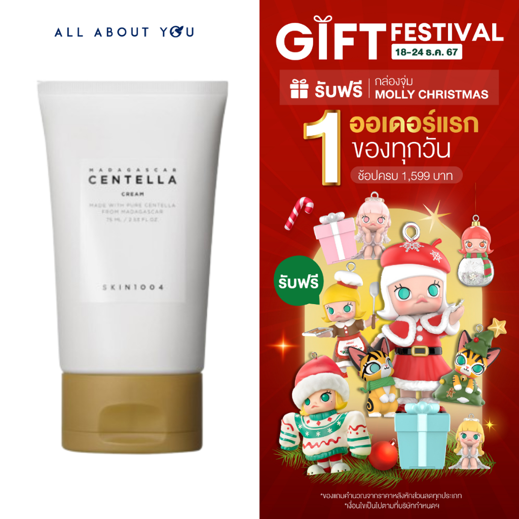 SKIN1004 Madagascar Centella Cream 75 ml.