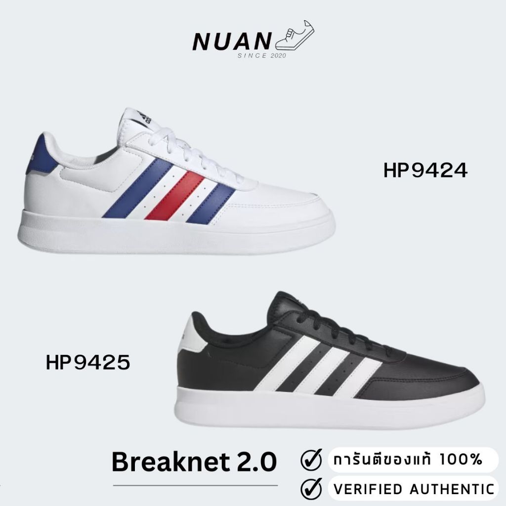 🔥ลดเพิ่ม 15-20% ทักแชทรับโค้ด🔥 Adidas Breaknet 2.0 HP9424 HP9425 ของเเท้ 100% การันตีของแท้ ป้ายไทย 