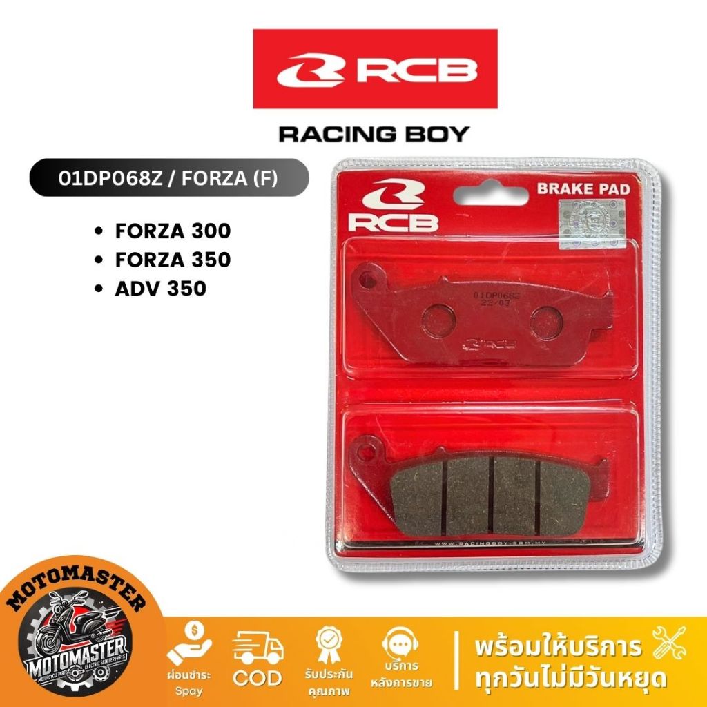 RCB ผ้าดิสเบรค ผ้าเบรค E-SERIES FORZA300 350 ADV350 หน้า หลัง Racing Boy ของแท้ 100%
