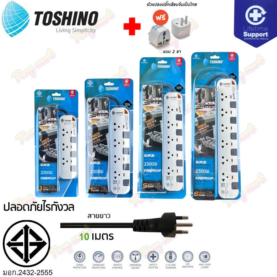 (ยาว 10เมตร) TOSHINO ปลั๊กไฟ P3310 / P4310 / P5310 / P6310 ปลั๊กพ่วง รางปลั๊ก 3/