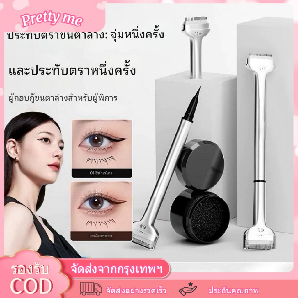อายไลเนอร์เนื้อละเอียดกันน้ำและกันเหงื่อใต้ขนตาซีลเครื่องมือแต่งตา 2-in-1 เครื่องมือแต่งหน้าสองหัว